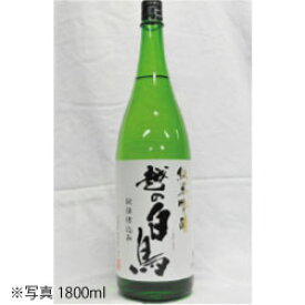 新潟第一酒造「越の白鳥」純米吟醸 秘伝仕込み720ml