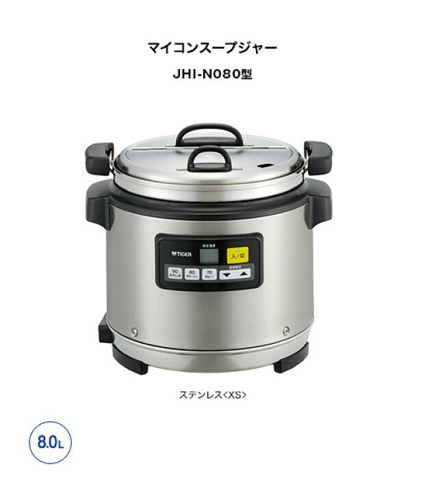 楽天市場】JHI-N081 タイガー マイコンスープジャー 8L : 新潟キッチン
