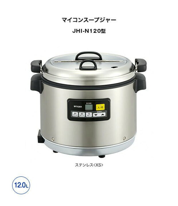 楽天市場】JHI-N121 タイガー マイコンスープジャー 12L : 新潟キッチン
