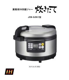 タイガー 業務用IH炊飯ジャー2升炊き JIW-G361