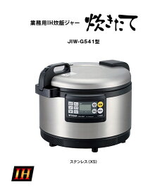 タイガー 業務用IH炊飯ジャー3升炊き JIW-G541