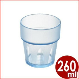 キングタンブラー　260ml　ブルー　No.804B
