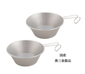 チタン シェラカップ セット 直火 330ml×2pc 目盛付 収納袋付 燕三条製 アウトドア食器
