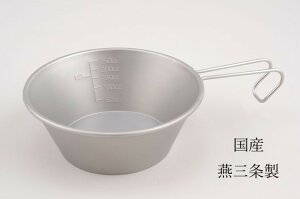 チタン シェラカップ 直火OK 日本製 330ml 目盛付 Made in TSUBAME 燕三条製 アウトドア食器