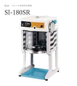 yszX@ Swan ubNXpX@ SI-180SR riSH X