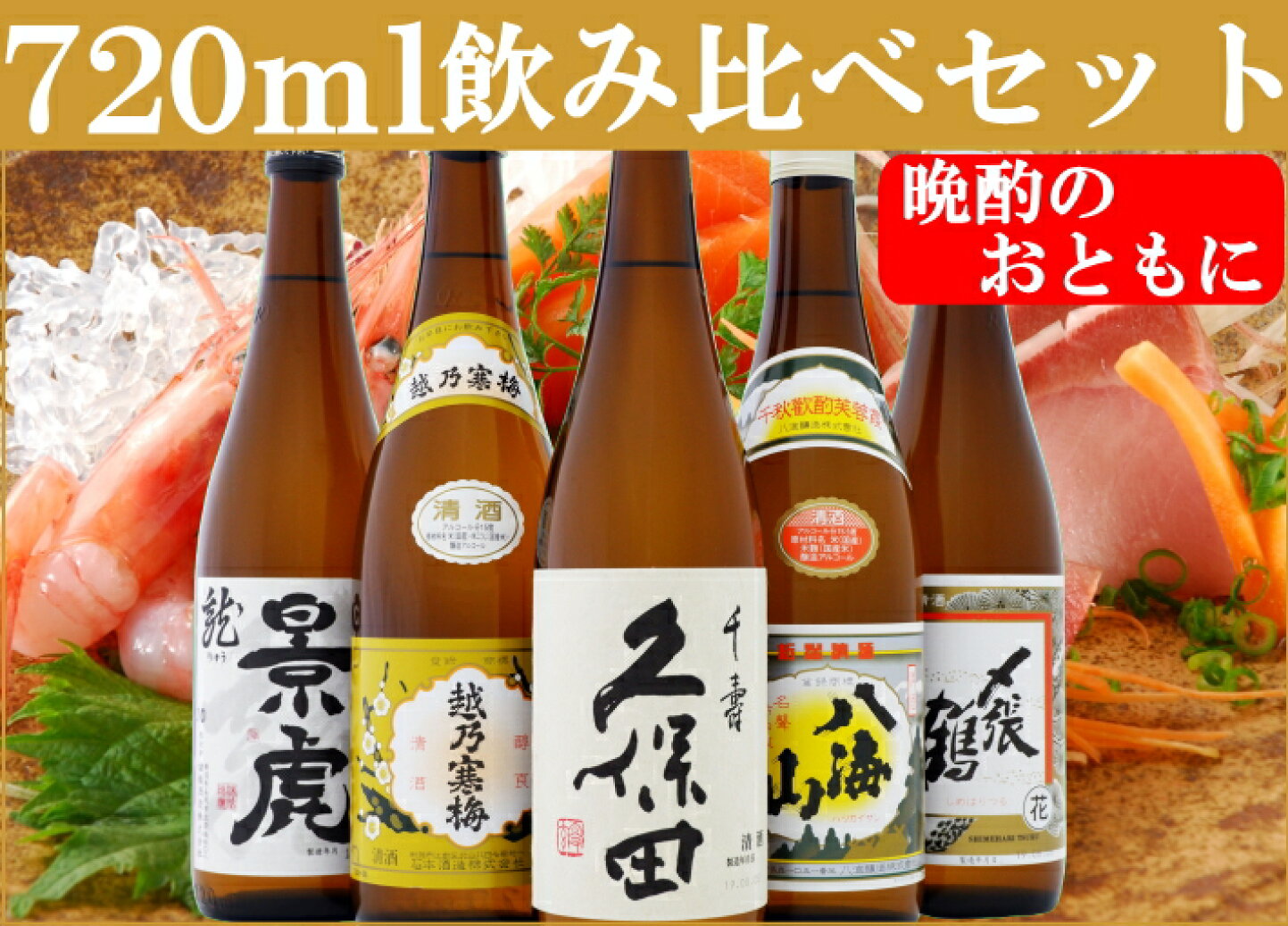 楽天市場 | 日本酒と焼酎のお店 新潟銘酒王国 - 久保田,越乃寒梅 