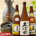 父の日 ギフト 久保田 寒梅 八海山 日本酒 飲み比べ ギフトセット 720ml×3本 久保田 千寿 + 越乃寒梅 白 + 八海山 普通 日本酒 飲み比べセット...