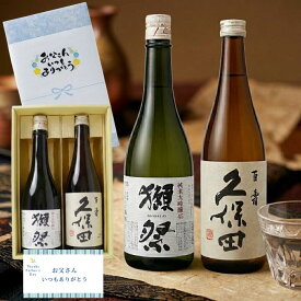 【送料無料・ギフト対応】獺祭 純米大吟醸45 × 久保田 百寿 飲み比べセット 720ml×2本｜父の日・誕生日プレゼントに人気の日本酒ギフト