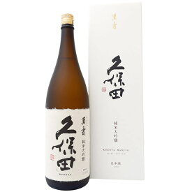 久保田 萬寿(万寿) 純米大吟醸 1.8L 1800ml朝日酒造 日本酒 化粧箱付 　御祝い・お返し贈り物には必ず外さない人気商品です 【日本酒 ギフト】【お急ぎOK】 日本酒・お酒 お土産贈り物家飲みに