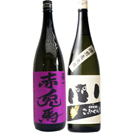 こふくろう 麦 1800ml研醸 と赤兎馬(紫） 芋1800ml濱田酒造 焼酎 飲み比べセット 2本セット 【送料無料】沖縄は別途1,000円いただきます。