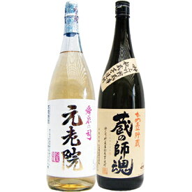 蔵の師魂 芋 1800ml小正醸造 と元老院 芋 1800ml白玉醸造 焼酎 飲み比べセット 2本セット