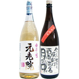 月の中 芋 1800ml岩倉酒造 と元老院 芋 1800ml白玉醸造 焼酎 飲み比べセット 2本セット