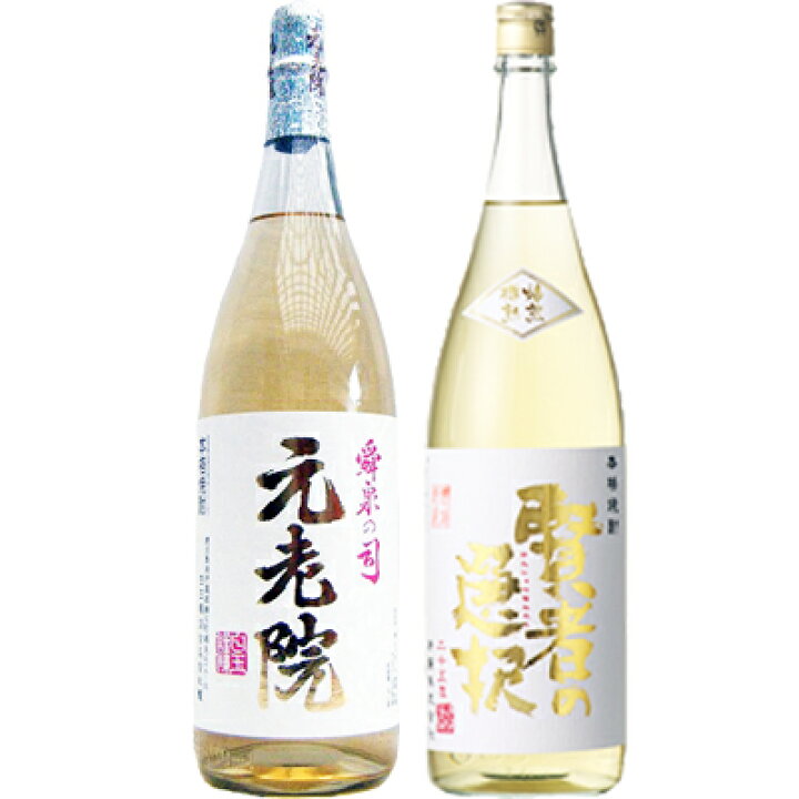 楽天市場】賢者の選択 麦1800ml研醸 と元老院 芋 1800ml白玉醸造 焼酎 