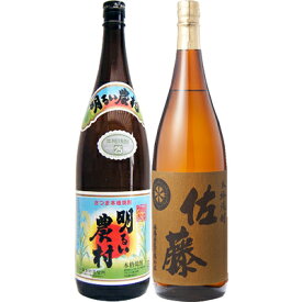 佐藤麦 麦 1800ml佐藤酒造 と明るい農村 芋1800ml霧島町蒸留所 焼酎 飲み比べセット 2本セット 送料無料