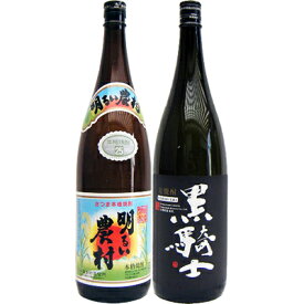 黒騎士 麦 1800ml西吉田酒造 と明るい農村 芋1800ml霧島町蒸留所 焼酎 飲み比べセット 2本セット 送料無料