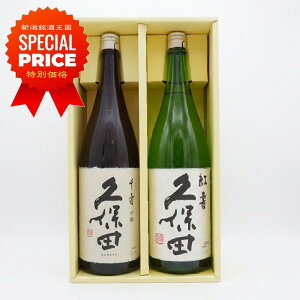 久保田 千寿 1800ml」の人気商品一覧・価格比較 - 価格.com