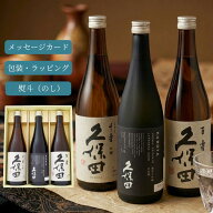 久保田 飲み比べセット 百寿・千寿・純米大吟醸 720ml×3本｜ 送料無料