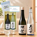 【送料無料】日本酒 飲み比べ ギフトセット 720ml×2本 獺祭 純米大吟醸45 × 久保田 千寿 純米吟醸 ／ 誕生日 内祝 お歳暮 父の日