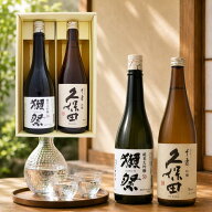 獺祭 久保田 飲み比べセット 720ml×2本｜獺祭純米大吟醸50 × 久保田千寿 送料無料 ギフト 化粧箱入り