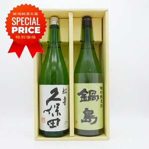 日本酒 鍋島 1800」の人気商品一覧・価格比較 - 価格.com