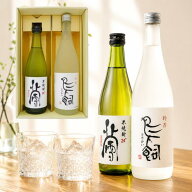 焼酎 飲み比べセット 新潟 限定販売品 北雪 米焼酎と吟香 鳥飼 米焼酎 500ml×1本 720ml×1本 送料無料【…