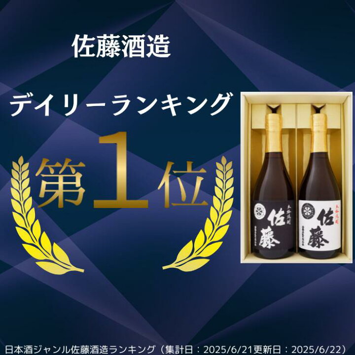 楽天市場】佐藤 黒 佐藤 白 芋 焼酎 飲み比べセット 720ml 2本 化粧 