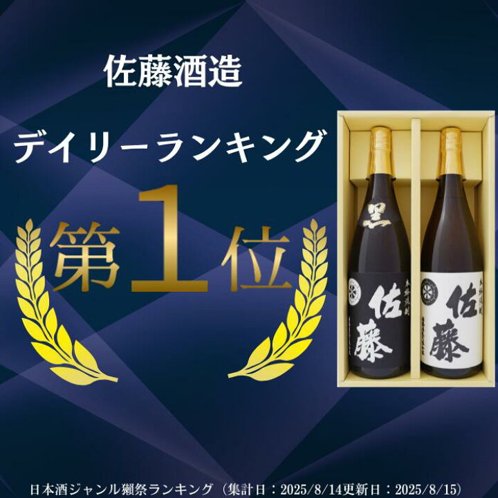 楽天市場】佐藤 白 1800ml 芋焼酎 と佐藤 黒 1800ml 芋焼酎 黒麹仕込 