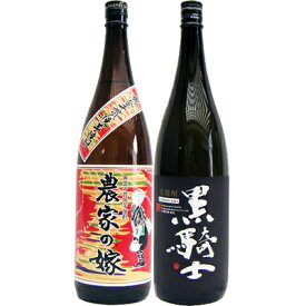 黒騎士 麦 1800ml西吉田酒造 と農家の嫁 芋 1800ml霧島町蒸留所 焼酎 飲み比べセット 2本セット 送料無料