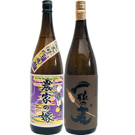 一粒の麦 麦 1800ml西酒造 と農家の嫁(紫） 芋 1800ml霧島町蒸留所 焼酎 飲み比べセット 2本セット 送料無料