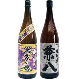 兼八 麦 1800ml四ツ谷酒造 と農家の嫁(紫） 芋 1800ml霧島町蒸留所 焼酎 飲み比べセット 2本セット 送料無料