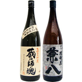 兼八 麦 1800ml四ツ谷酒造 と蔵の師魂 芋 1800ml小正醸造 焼酎 飲み比べセット 2本セット