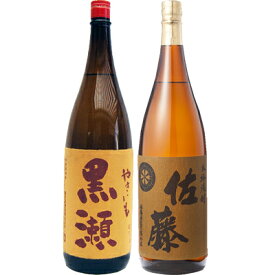 佐藤麦 麦 1800ml佐藤酒造 とやきいも黒瀬 芋 1800ml鹿児島酒造 焼酎 飲み比べセット 2本セット 【送料無料】沖縄は別途1,000円いただきます。