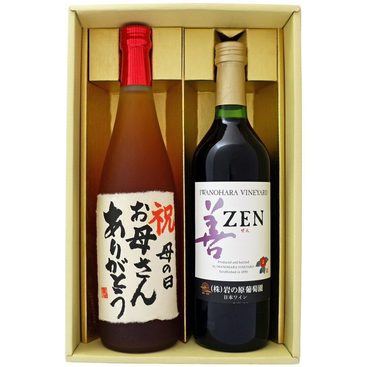 楽天市場 名入れ 梅酒 と ワイン ギフトセット 7ml 2本 越路吹雪 梅酒 岩の原ワイン 善 赤 名前入れ ギフトセット送料無料 世界で一つだけの贈り物 書家が手書きする名前入りギフトセット 令和 地酒と焼酎の専門店 新潟銘酒王国 楽天市場 名入れ 梅酒 と ワイン ギフトセット 7ml 2本 越路吹雪 梅酒 岩の原ワイン 善 赤 名前入れ ギフトセット送料無料 世界で一つだけの贈り物 書家が手書きする名前入りギフトセット 令和 地酒と焼酎の専門店 新潟銘酒王国
