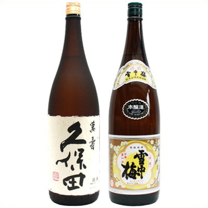 楽天市場】雪中梅 本醸造 1.8Lと久保田 萬寿(万寿) 純米大吟醸 1.8L 