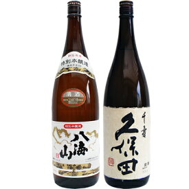 八海山 特別本醸造 1.8Lと久保田 千寿 吟醸 1.8L 日本酒 飲み比べセット 2本セット 1.8L2本化粧箱入り