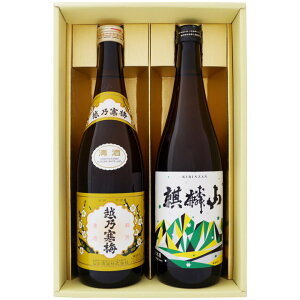 日本酒 越乃寒梅と新潟の地酒 麒麟山 飲み比べギフトセット 720ml×2本 越乃寒梅 白ラベル 麒麟山 伝統辛口 720ml×2本 送料無料【日本酒/地酒/新潟/ギフト/プレゼント/誕生日/お祝い/内祝/お父さ