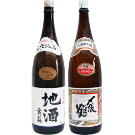 地酒舞鶴 1.8L と〆張鶴 花 普通酒 1.8L 日本酒 飲み比べセット 2本セット 1.8L2本化粧箱入り 送料無料