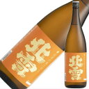 日本酒 新潟 佐渡の酒 北雪酒造 北雪 超大辛口 佐渡の鬼ころし 1800ml×1本【お酒/地酒/新潟/プレゼント/誕生日/お祝い/内祝/お父さん/父の日/敬老の日/退職/還暦/喜寿】