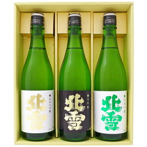 日本酒 新潟 佐渡の酒 北雪酒造 北雪 720ml×3本セット 北雪純米大吟醸 北雪大吟醸 北雪純米吟醸 【送料無料】【お酒/地酒/新潟/プレゼント/誕生日/お祝い/内祝/お父さん/父の日/敬老の日/退職/