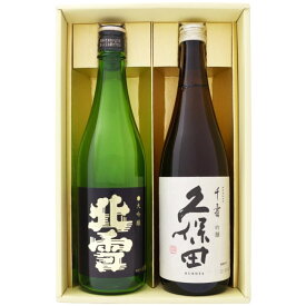 日本酒 新潟 佐渡の酒 北雪 大吟醸 と久保田 千寿 吟醸 720ml×2本ギフトセット 送料無料 【お酒/地酒/新潟/プレゼント/誕生日/お祝い/内祝/お父さん/父の日/敬老の日/退職/還暦/喜寿】