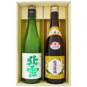 日本酒 新潟 佐渡の酒 北雪 純米吟醸と越乃寒梅 別撰 吟醸 720ml×2本ギフトセット 送料無料 【お酒/地酒/新潟/プレゼント/誕生日/お祝い/内祝/お父さん/父の日/敬老の日/退職/還暦/喜寿】