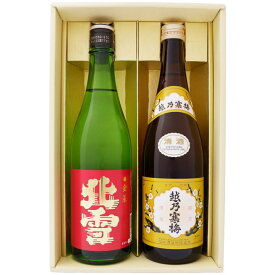 日本酒 新潟 佐渡の酒 北雪 金星と越乃寒梅 白ラベル 720ml×2本ギフトセット 送料無料【お酒/地酒/新潟/プレゼント/誕生日/お祝い/内祝/お父さん/父の日/敬老の日/退職/還暦/喜寿】