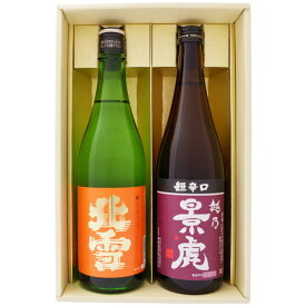 日本酒 新潟 佐渡の酒 北雪 超大辛口 佐渡の鬼ころしと越乃景虎 超辛口 720ml×2本ギフトセット 送料無料