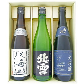 日本酒 飲み比べセット 新潟 八海山と大吟醸飲み比べ 720ml×3本ギフトセット 大吟醸 八海山 と 吉乃川 大吟醸 と 北雪 大吟醸 送料無料 【お酒/地酒/新潟/プレゼント/誕生日/お祝い/内祝/お父さん/父の日/敬老の日/退職/還暦/喜寿】