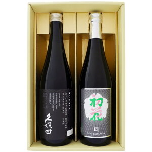 日本酒 久保田と新潟の地酒 初花 飲み比べギフトセット 720ml×2本 久保田 純米大吟醸 初花 特別純米酒 720ml×2 本 送料無料【日本酒/地酒/新潟/ギフト/プレゼント/誕生日/お祝い/内祝/お父さん/