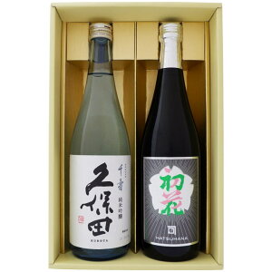 日本酒 久保田と新潟の地酒 初花 飲み比べギフトセット 720ml×2本 久保田 千寿 純米吟醸 特別純米 初花 720ml×2 本 送料無料【日本酒/地酒/新潟/ギフト/プレゼント/誕生日/お祝い/内祝/お父さん/