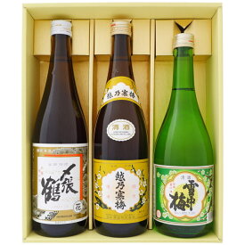 寒梅　日本酒飲み比べセット　720ml×3本　〆張鶴　花　越乃寒梅　白ラベル　雪中梅　普通酒　送料無料です