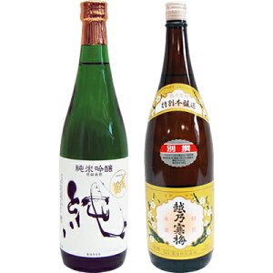 〆張鶴 越乃寒梅 日本酒飲み比べセット 720ml×2本 〆張鶴 純 越乃寒梅 別撰 送料無料