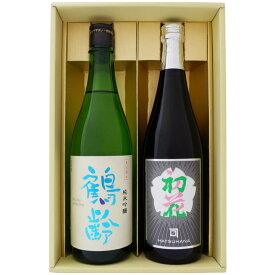 日本酒 鶴齢と新潟の地酒 初花 飲み比べギフトセット 720ml×2本 鶴齢 純米吟醸 特別純米 初花 720ml×2 本 送料無料【日本酒/地酒/新潟/ギフト/プレゼント/誕生日/お祝い/内祝/お父さん/父の日/敬老の日/退職/還暦/喜寿】