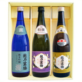 【越乃寒梅】 吟醸特撰 灑 純米吟醸 別撰吟醸 飲み比べセット 720ml×3本　送料無料 幻の銘酒【越乃寒梅】